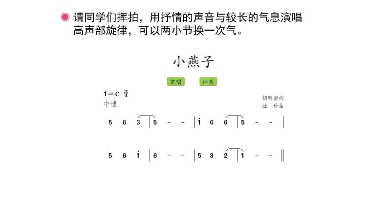 人教版小学音乐四年级下册 第一单元《音乐实践》课件(简谱)第6页