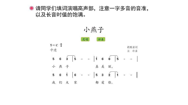 人教版小学音乐四年级下册 第一单元《音乐实践》课件(简谱)第7页