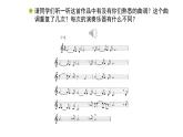 人教版小學音樂四年級下冊 第四單元《凱皮拉的小火車》課件(五線譜)