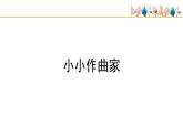 人教版小學(xué)音樂四年級下冊 第三單元《音樂實踐》課件(簡譜)