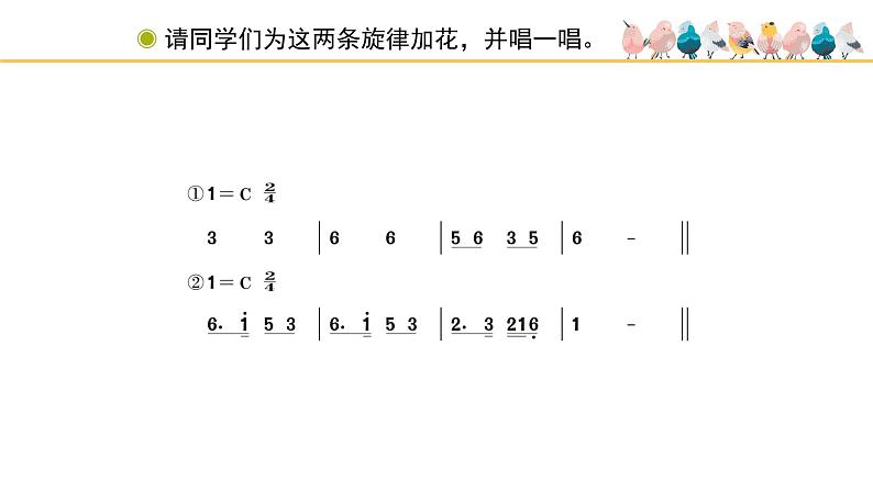 人教版小学音乐四年级下册 第三单元《音乐实践》课件(简谱)第6页