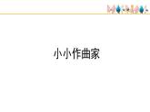 人教版小學(xué)音樂四年級下冊 第三單元《音樂實踐》課件(五線譜)