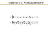 人教版小學(xué)音樂四年級下冊 第三單元《音樂實踐》課件(五線譜)