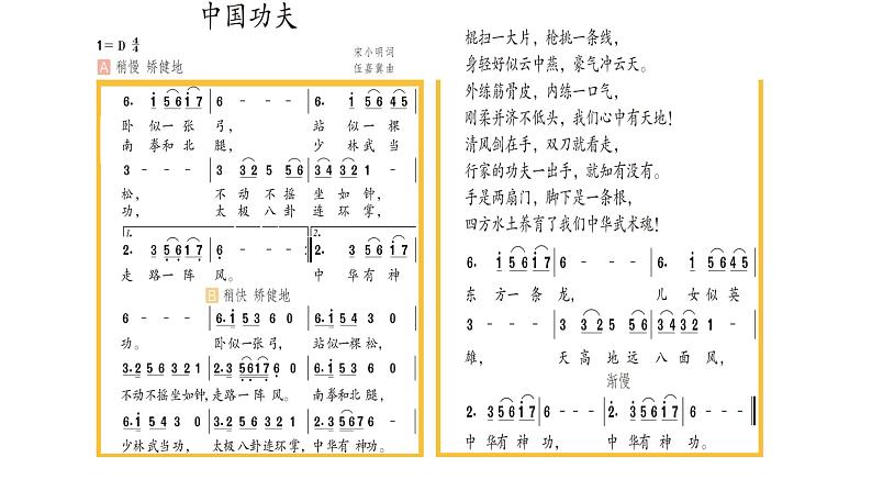 人教版小学音乐四年级下册 第五单元《中国功夫1》课件第8页