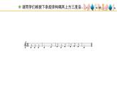人教版小學(xué)音樂四年級下冊 第五單元《音樂實踐》課件(五線譜)