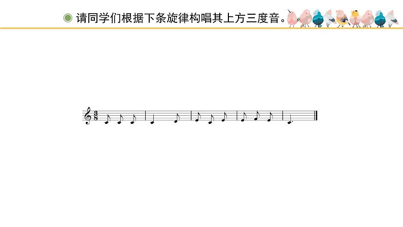 人教版小学音乐四年级下册 第五单元《音乐实践》课件(五线谱)第3页