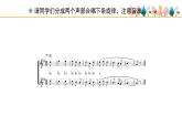 人教版小學(xué)音樂四年級下冊 第五單元《音樂實踐》課件(五線譜)