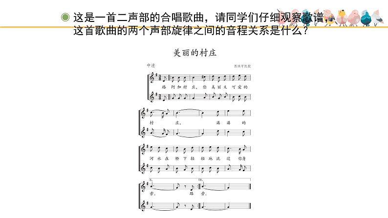 人教版小学音乐四年级下册 第五单元《音乐实践》课件(五线谱)第5页