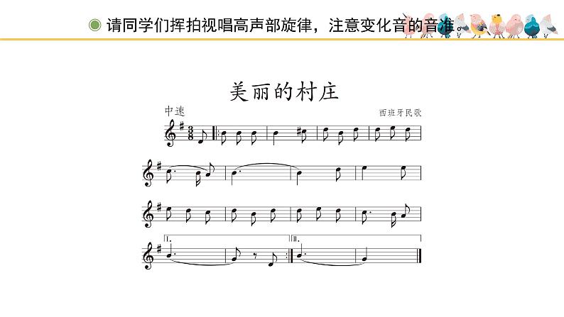 人教版小学音乐四年级下册 第五单元《音乐实践》课件(五线谱)第6页