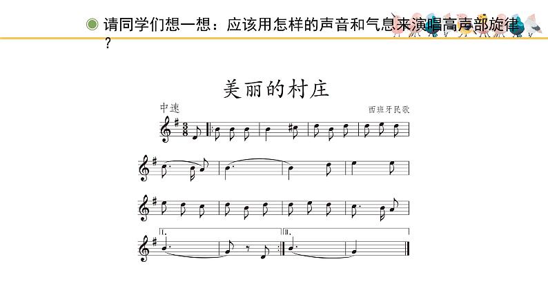 人教版小学音乐四年级下册 第五单元《音乐实践》课件(五线谱)第7页