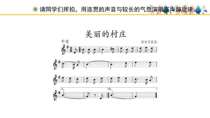 人教版小学音乐四年级下册 第五单元《音乐实践》课件(五线谱)第8页