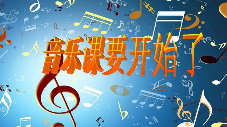 人教版小学音乐四年级下册 第六单元《渔夫和金鱼的故事》课件第1页