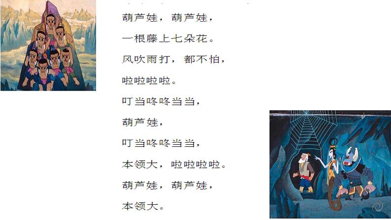 人教版小学音乐四年级下册 第六单元《渔夫和金鱼的故事》课件第7页