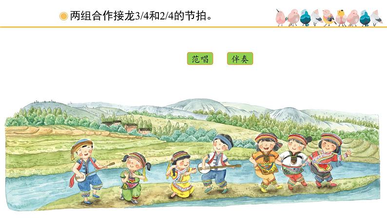 人教版小学音乐五年级下册 第二单元《阿喽喽》课件(简谱)第6页