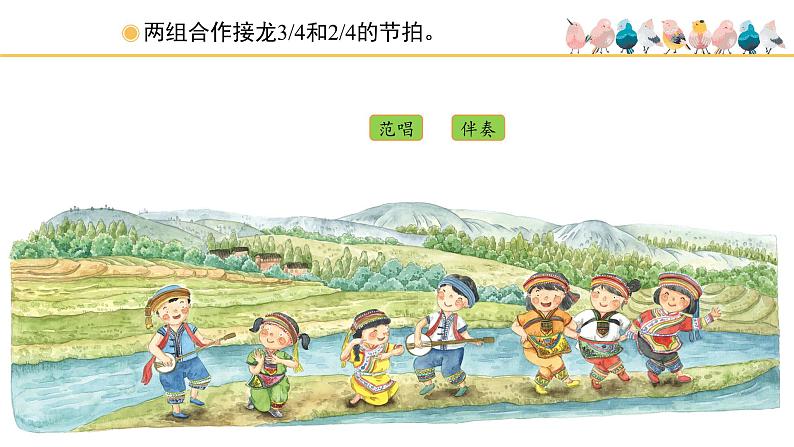 人教版小学音乐五年级下册 第二单元《阿喽喽》课件(五线谱)第6页