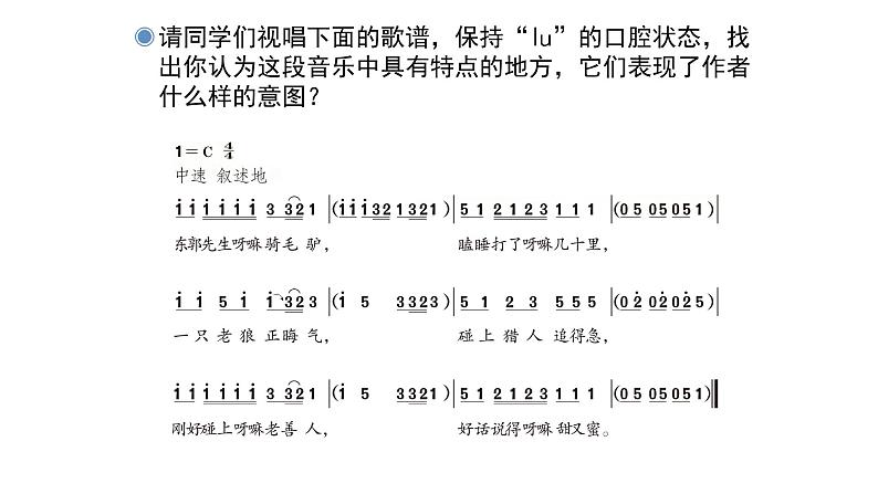 人教版小学音乐五年级下册 第六单元《东郭先生与狼(二)》课件(简谱)第4页