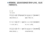 人教版小學(xué)音樂(lè)五年級(jí)下冊(cè) 第六單元《東郭先生與狼(二)》課件(簡(jiǎn)譜)