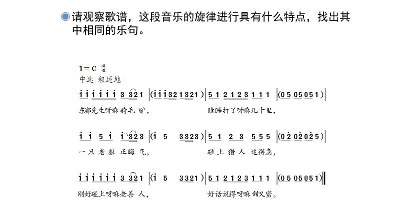 人教版小学音乐五年级下册 第六单元《东郭先生与狼(二)》课件(简谱)第5页