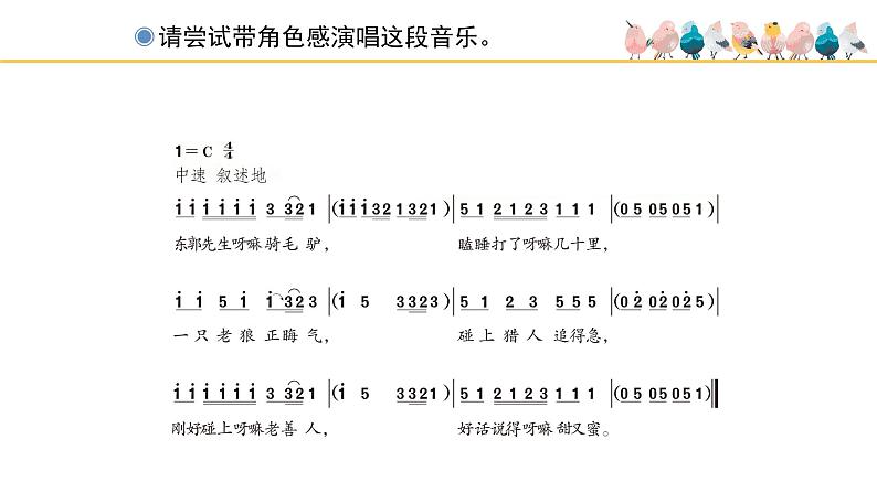 人教版小学音乐五年级下册 第六单元《东郭先生与狼(二)》课件(简谱)第7页