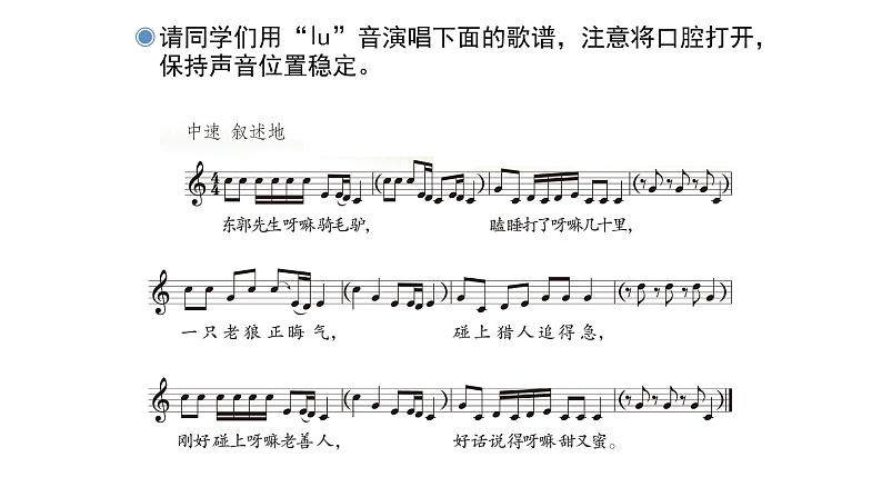 人教版小学音乐五年级下册 第六单元《东郭先生与狼(二)》课件(五线谱)第3页