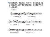 人教版小學(xué)音樂(lè)五年級(jí)下冊(cè) 第六單元《東郭先生與狼(二)》課件(五線譜)