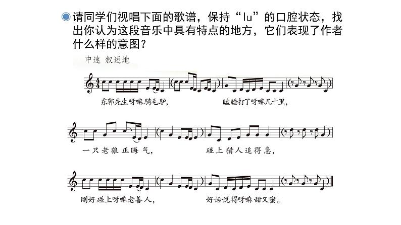 人教版小学音乐五年级下册 第六单元《东郭先生与狼(二)》课件(五线谱)第4页