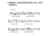 人教版小學(xué)音樂(lè)五年級(jí)下冊(cè) 第六單元《東郭先生與狼(二)》課件(五線譜)