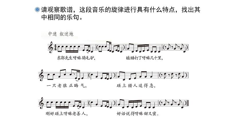 人教版小学音乐五年级下册 第六单元《东郭先生与狼(二)》课件(五线谱)第5页