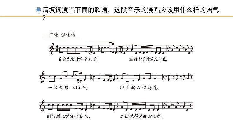 人教版小学音乐五年级下册 第六单元《东郭先生与狼(二)》课件(五线谱)第6页