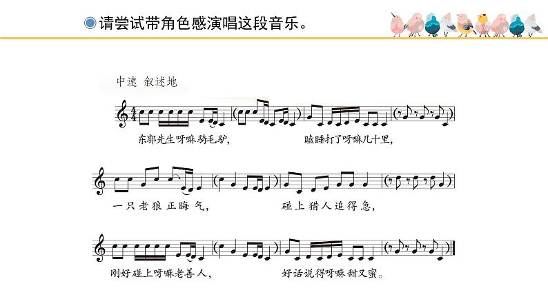 人教版小学音乐五年级下册 第六单元《东郭先生与狼(二)》课件(五线谱)第7页