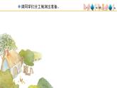 人教版小學(xué)音樂(lè)五年級(jí)下冊(cè) 第六單元《東郭先生與狼(三)》課件