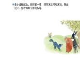 人教版小學(xué)音樂(lè)五年級(jí)下冊(cè) 第六單元《東郭先生與狼(三)》課件