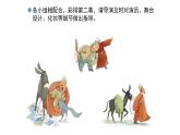 人教版小學(xué)音樂(lè)五年級(jí)下冊(cè) 第六單元《東郭先生與狼(三)》課件