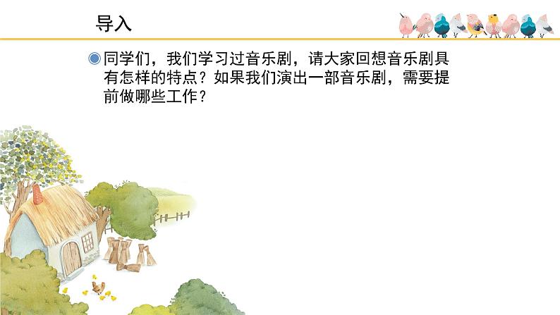 人教版小学音乐五年级下册 第六单元《东郭先生与狼(一)》课件第2页