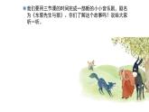 人教版小學(xué)音樂(lè)五年級(jí)下冊(cè) 第六單元《東郭先生與狼(一)》課件