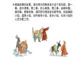 人教版小學(xué)音樂(lè)五年級(jí)下冊(cè) 第六單元《東郭先生與狼(一)》課件