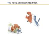 人教版小學(xué)音樂(lè)五年級(jí)下冊(cè) 第六單元《東郭先生與狼(一)》課件