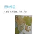 人教版小學(xué)音樂(lè)五年級(jí)下冊(cè) 第六單元《東郭先生與狼》課件