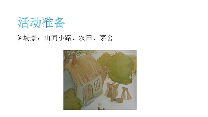 人教版小学音乐五年级下册 第六单元《东郭先生与狼》课件第2页