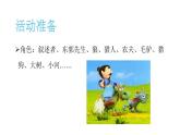 人教版小學(xué)音樂(lè)五年級(jí)下冊(cè) 第六單元《東郭先生與狼》課件
