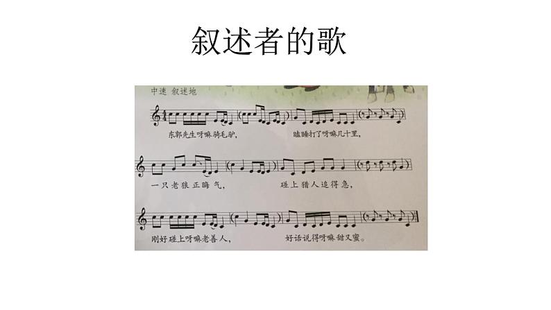 人教版小学音乐五年级下册 第六单元《东郭先生与狼》课件第5页