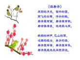 人教版小學(xué)音樂五年級(jí)下冊(cè) 第五單元《古詩朗誦演唱會(huì)》課件