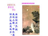 人教版小學(xué)音樂五年級(jí)下冊(cè) 第五單元《古詩朗誦演唱會(huì)》課件