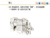 人教版小學(xué)音樂五年級下冊 第三單元《故鄉(xiāng)是北京》課件(簡譜)