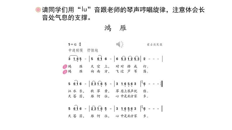 人教版小学音乐五年级下册 第一单元《鸿雁》课件(简谱)第8页