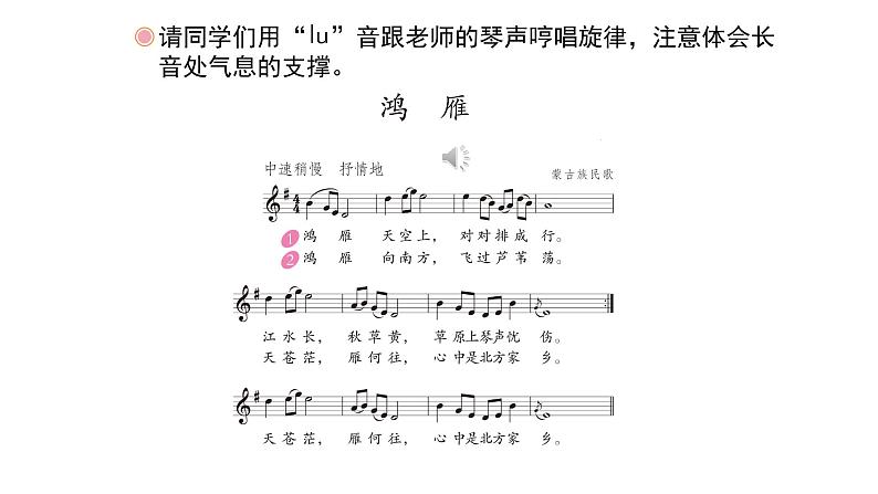 人教版小学音乐五年级下册 第一单元《鸿雁》课件(五线谱)第8页