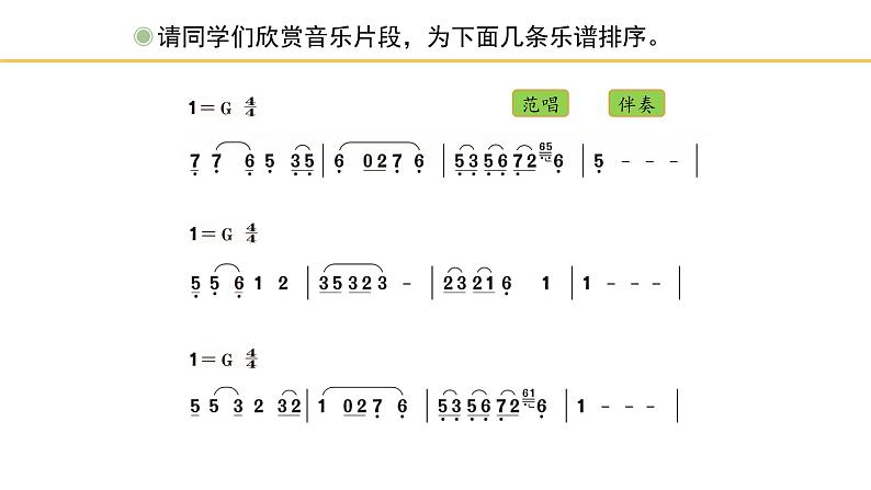 人教版小学音乐五年级下册 第五单元《静夜思》课件(简谱)第5页