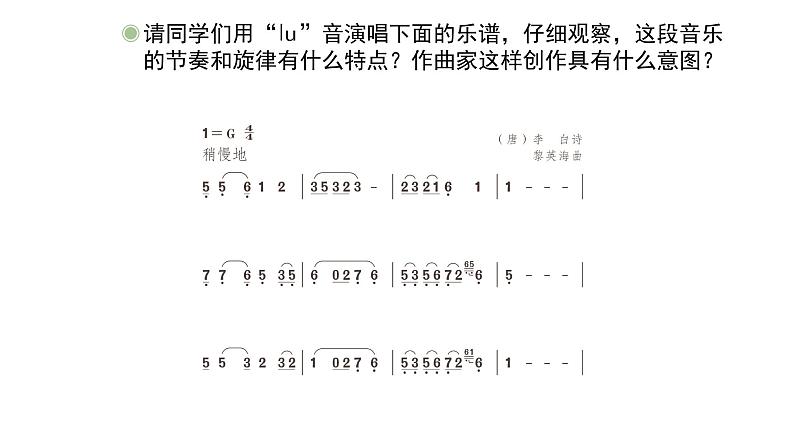 人教版小学音乐五年级下册 第五单元《静夜思》课件(简谱)第6页