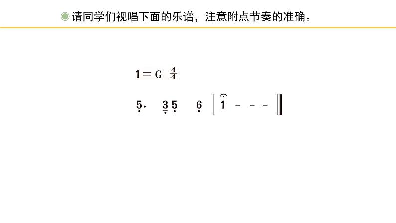 人教版小学音乐五年级下册 第五单元《静夜思》课件(简谱)第8页