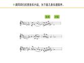 人教版小学音乐五年级下册 第五单元《静夜思》课件(五线谱)